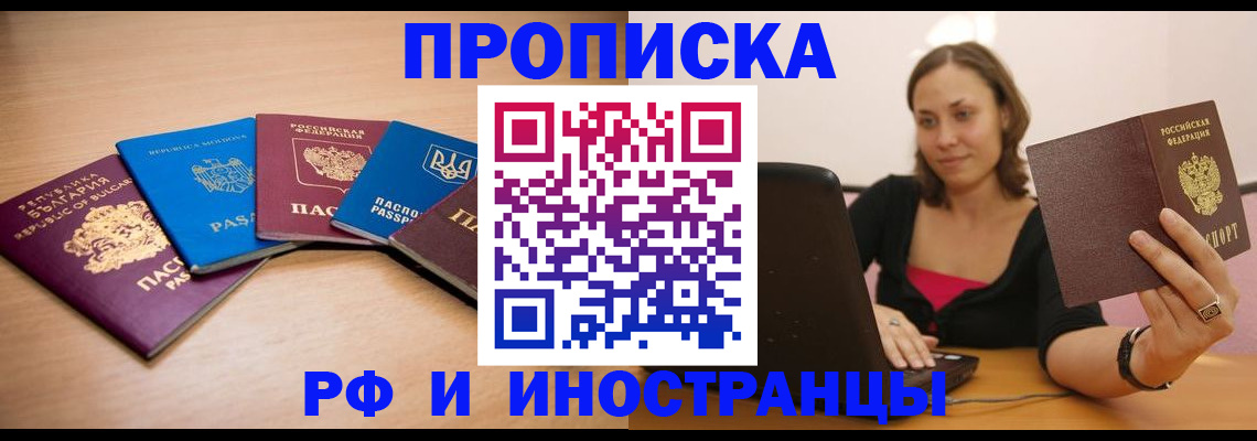 прописка ребенка в Зиме