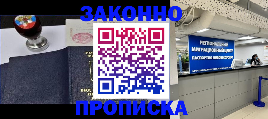 временная регистрация в квартире в Зиме