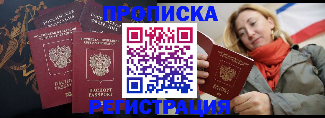 временная регистрация законно в Зиме