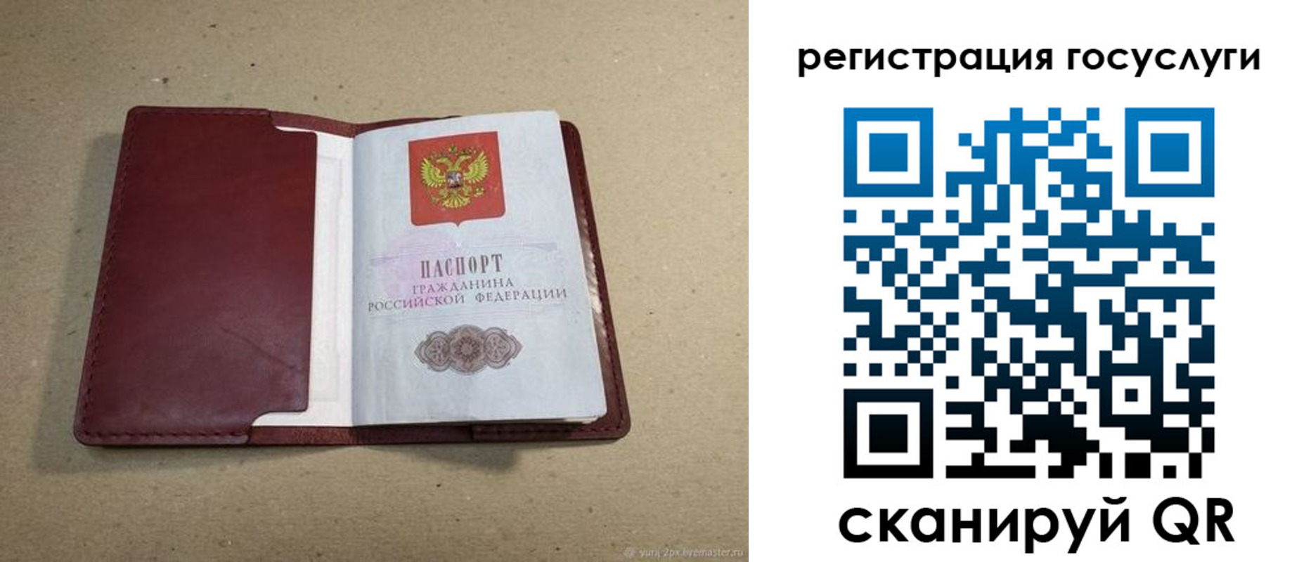 временная регистрация 2025 в Зиме