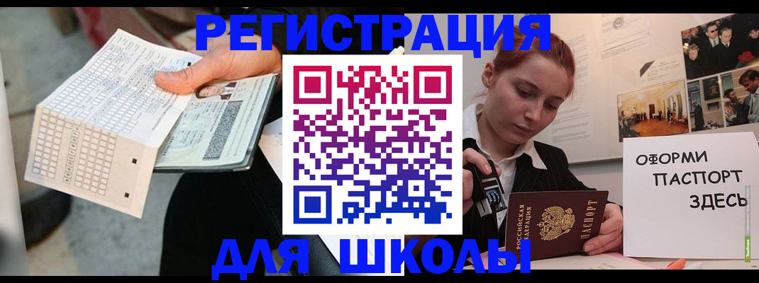 временная регистрация для всех в Зиме