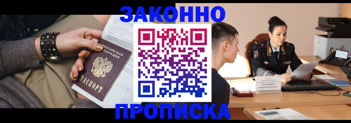 где прописаться в Зиме