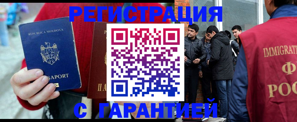 временная прописка в Зиме