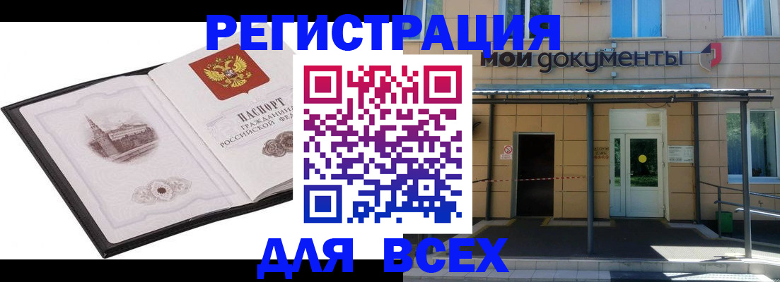 временная регистрация для школы в Зиме