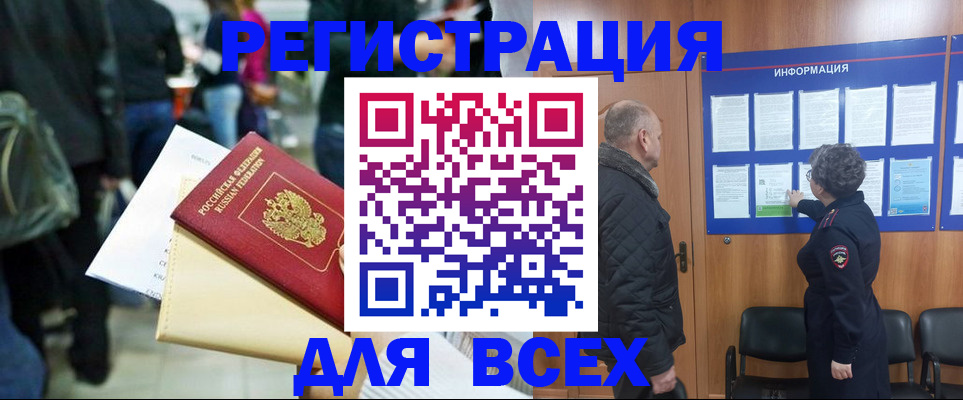 прописка ребенка в Зиме