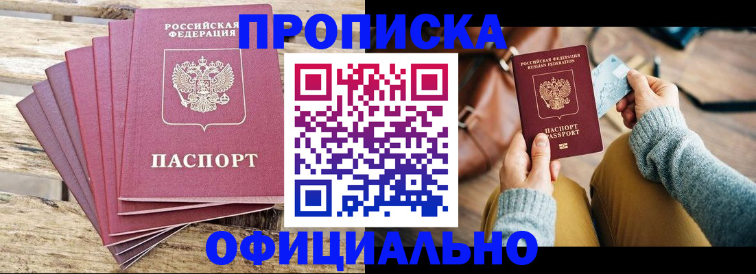 где прописаться в Зиме