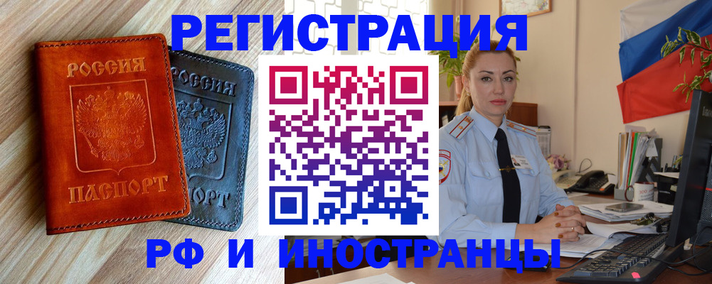 купить прописку в Зиме