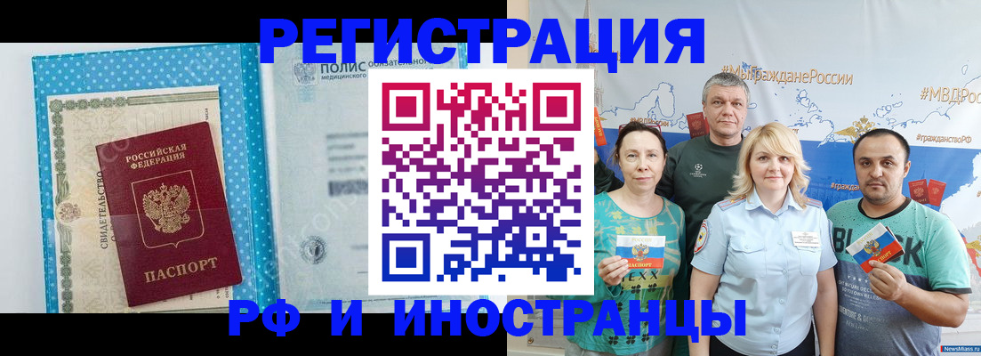 прописка иностранных граждан в Зиме