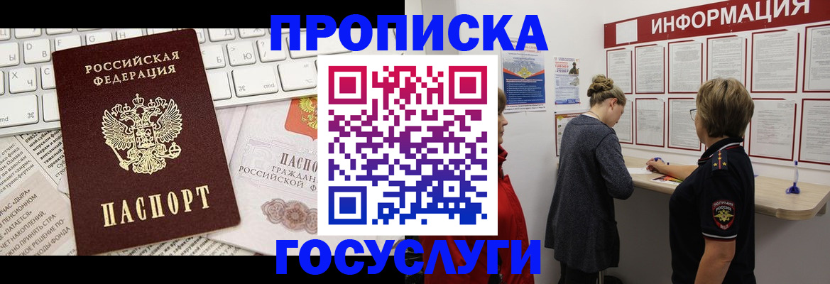 прописка ребенка в Зиме