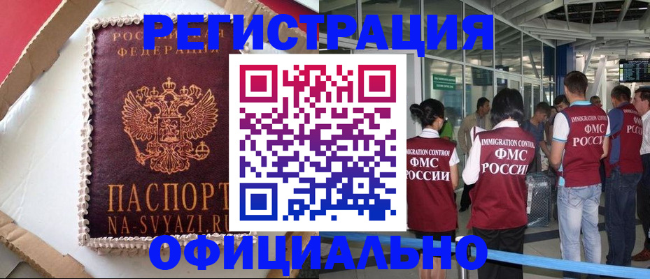временная регистрация для всех в Зиме
